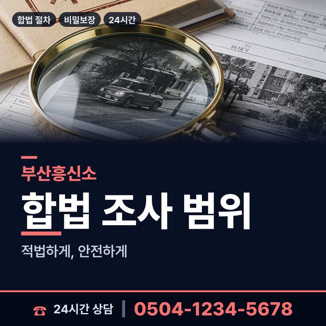 부산 반여제2동 외도미행 상담 안내
