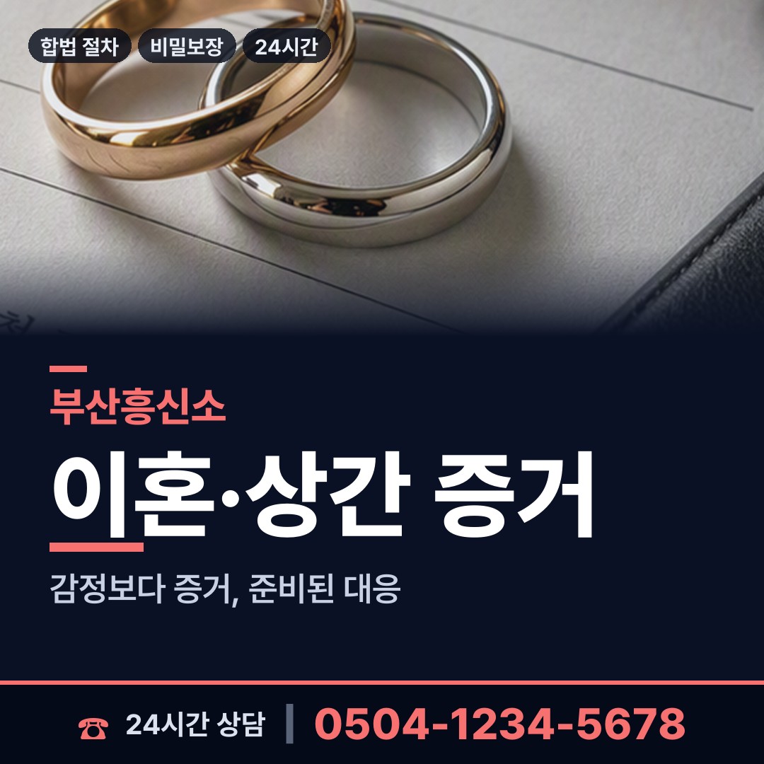 부산 반여제2동 재산은닉조사 상담 안내