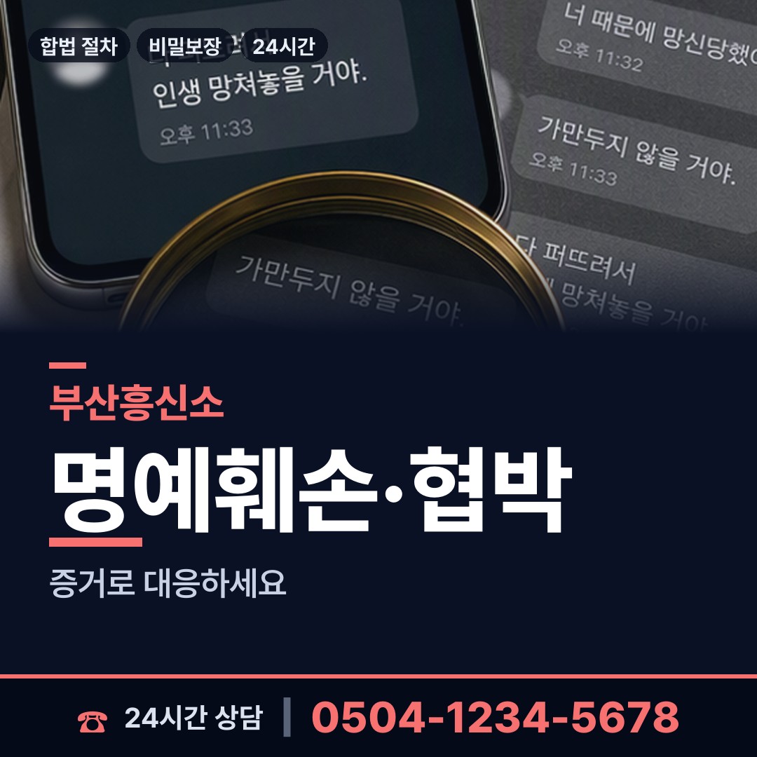 부산 반여제2동 전세사기조사 상담 안내