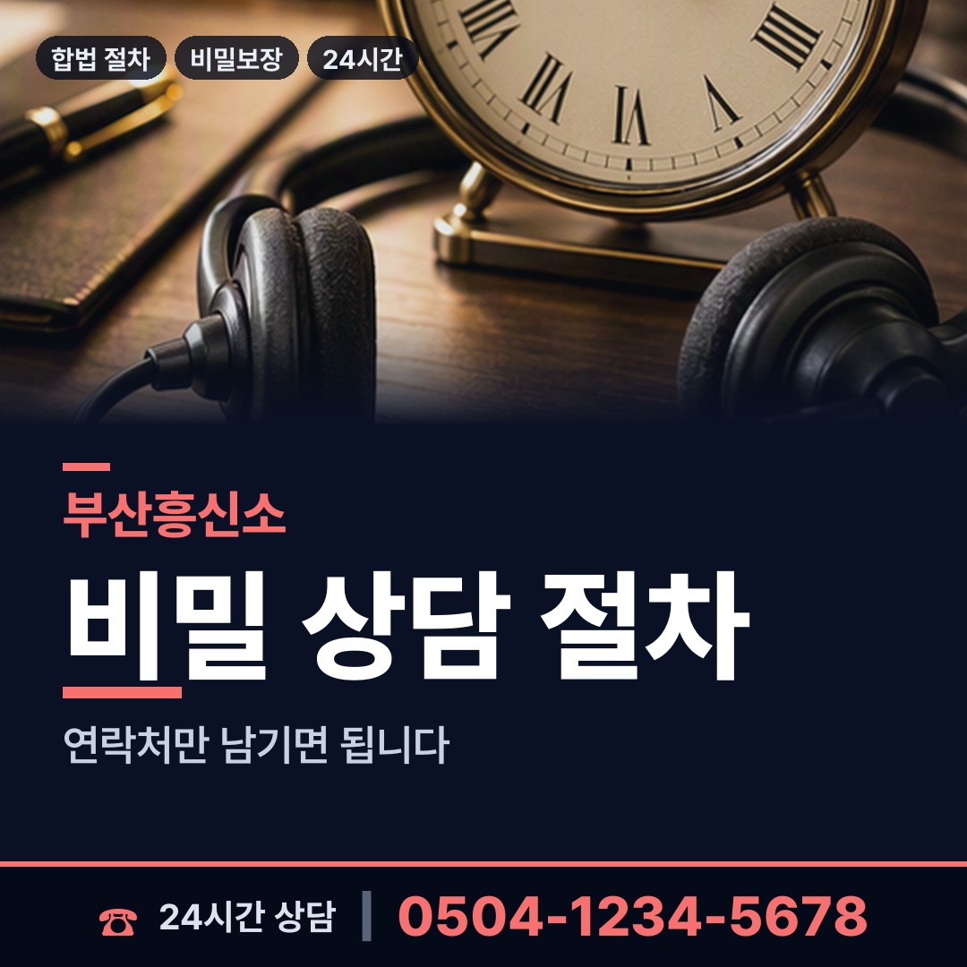 부산 반여제2동 사설탐정 상담 안내