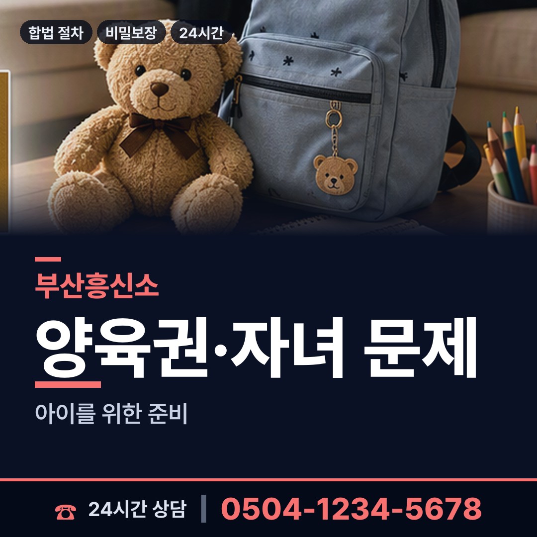 부산 반여제2동 탐정사무소 상담 안내